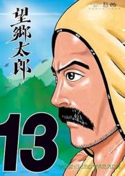 望郷太郎 raw 第01-13巻 [Bokyo Taro vol 01-13]