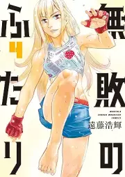 無敗のふたり raw 第01-04巻 [Muhai no futari vol 01-04]