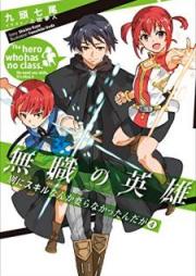 [Novel] 無職の英雄 別にスキルなんか要らなかったんだが raw 第01-04巻 [Mushoku no Eiyu Betsuni Sukiru Nanka Iranakattandaga vol 01-04]