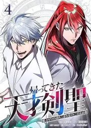 帰ってきた天才剣聖～魔力ゼロの落ちこぼれなのに実は最強～ raw 第01-04巻