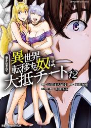 巻き込まれて異世界転移する奴は、大抵チート raw 第01-14巻 [Makikomarete Isekai Ten’i Suru Yatsu wa Taitei Chito vol 01-14]