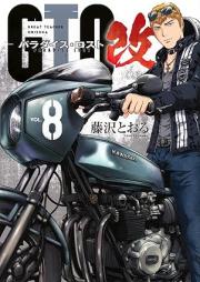 ＧＴＯ パラダイス・ロスト 改 raw 第01-08巻 [GTO Paradise Lost Kai vol 01-08]