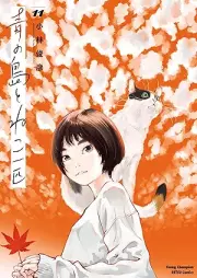 青の島とねこ一匹 raw 第01-11巻 [Ao no shima to neko ippiki vol 01-11]