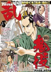 コミック乱ツインズ 2025年12月号