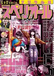 ビッグコミックスペリオール 2025年23号 [Big Comic Superior 2025-23]