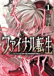 ファイナル転生～ハズレスキルを引き続ける俺と各異世界最強の仲間たち～ raw 第01巻 [Final Tensei Hazuresukiru Wo Ore to Kakuisekai Saikyo No Nakama Tachi vol 01]