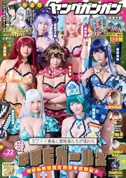 ヤングガンガン 2025年 No.22 [YoungGangan 2025-22]