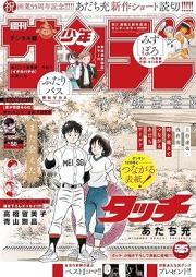 週刊少年サンデー 2025年51号 [Weekly Shonen Sunday 2025-51]