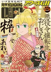 ヤングキングアワーズGH 2025年12月号 [YOUNG KING OURS GH 2025-12]