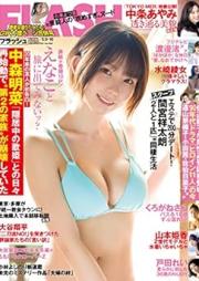 FLASH 2023年08月01日号