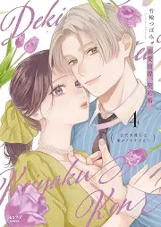 溺愛前提、契約婚。 ～岩代弁護士は愛がデカすぎる!?～ raw 第01-04巻 [Dekiai zentei keiyakukon Iwashiro bengoshi wa ai ga dekasugiru !? vol 01-04]