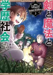 剣と魔法と学歴社会 raw 第01-03巻 [Ken to maho to gakureki shakai vol 01-03]