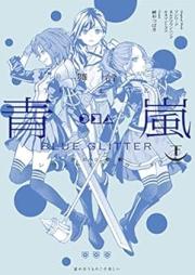 舞台 少女☆歌劇 レヴュースタァライト -The LIVE 青嵐- BLUE GLITTER raw 第01-02巻 [Stage Shojo Kageki Revue Starlight -The LIVE Seiran- BLUE GLITTER vol 01-02]
