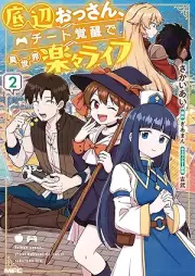 底辺おっさん、チート覚醒で異世界楽々ライフ raw 第01-02巻 [Teihen ossan chito kakusei de isekai rakuraku raifu vol 01-02]