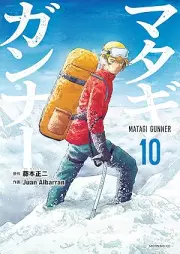 マタギガンナー raw 第01-10巻 [Matagi Gunner vol 01-10]