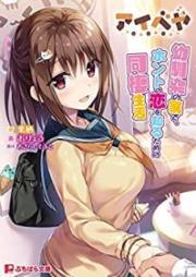 [Novel] アイベヤ ～幼馴染の家で、ホントの恋を知るための同棲生活～ [Aibeya Osananajimi no ie de Hhonto no Koi o Shiru Tame no Dosei Seikatsu]