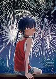 田舎に帰るとやけになついた褐色ポニテショタがいる raw 第01-04巻 [Inaka ni Kaeru to Yakeni Natsuita Kasshoku Ponite Shota ga iru vol 01-04]