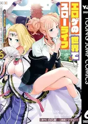 エロゲの世界でスローライフ ～一緒に異世界転移してきたヤリサーの大学生たちに追放されたので、辺境で無敵になって真のヒロインたちとヨロシクやります～ raw 第01-06巻 [Erotic Game No Sekai De Slow Life Issho Ni Isekai Teni Shitekita Yari Sir No Daigakusei Tachi Ni Tsuiho Saretanode Henkyo De Muteki Ni Natte Shin No Heroine Tachi to Yoroshiku Yarimasu vol 01-06]