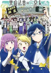 黒魔法寮の三悪人 raw 第01-05巻 [Kuro Maho Ryo No San Akunin vol 01-05]