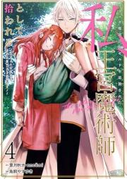 ブラック魔道具師ギルドを追放された私、王宮魔術師として拾われる ～ホワイトな宮廷で、幸せな新生活を始めます！～（コミック） raw 第01-04巻 [Black Mado Gu Shi Guild Wo Tsuiho Sareta Watashi Okyu Majutsu Shi Toshite Hirowareru Howaitona Kyutei De, Shiawasena Shinseikatsu Wo Hajimemasu! (Comic) vol 01-04]