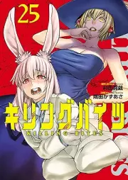 キリングバイツ raw 第01-25巻 [Killing Bites vol 01-25]