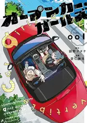 オープンカー・ガールズ raw 第01巻 [Open Car Girls vol 01]