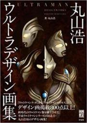 [Artbook] 丸山浩 X2