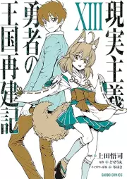 現実主義勇者の王国再建記 raw 第01-13巻 [Genjitsu Shugi Yusha no Okoku Saikenki vol 01-13]