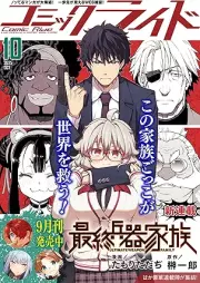 コミックライド 2025年10月号 [Comic Ride 2025-10]