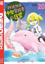 29歳独身中堅冒険者の日常 raw 第01-20巻 [29 sai dokushin Chuken boken no nichijpo vol 01-20]