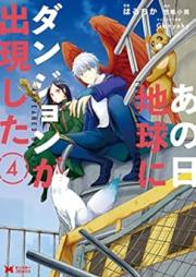 あの日地球にダンジョンが出現した raw 第01-04巻 [Ano hi Chikyu ni Danjon ga Shutsugen Shita vol 01-04]