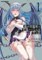 俺が淫魔術で奴隷ハーレムを作る話 raw 第01巻 [Ore ga inmajutsu de dorei haremu o tsukuru hanashi vol 01]