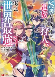 S級パーティーから追放された狩人、実は世界最強～射程9999の男、帝国の狙撃手として無双する～（コミック） raw 第01-03巻 [S Kyu Party Kara Tsuiho Sareta Karyudo Jitsuha Sekai Saikyo Shatei 9999 No Otoko, Teikoku No Sogeki Shu Toshite Muso Suru vol 01-03]