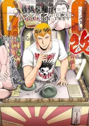 ＧＴＯ パラダイス・ロスト 改 raw 第01-07巻 [GTO Paradise Lost Kai vol 01-07]