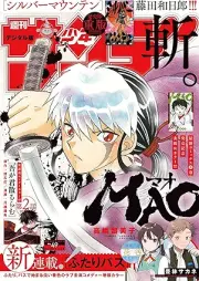 週刊少年サンデー 2025年49号 [Weekly Shonen Sunday 2025-49]