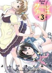 クーロンフィーユ raw 第01-03巻 [Coulomb Fille vol 01-03]