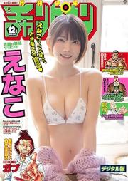 月刊少年チャンピオン 2025年12月号 [Gekkan Shonen Champion 2025-12]