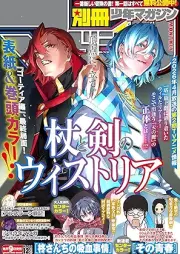 別冊少年マガジン 2025年12月号 [Bessatsu Shonen Magazine 2025-12]