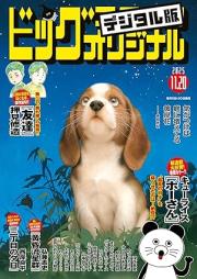 ビッグコミックオリジナル 2025年22号 [Big Comic Original 2025-22]