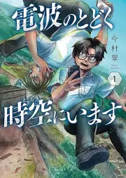 電波のとどく時空にいます raw 第01巻 [Denpa no todoku tokoro ni imasu vol 01]