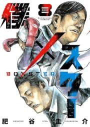 僕×スター raw 第01-09巻 [Boku X Star vol 01-09]