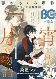 B’s-LOG COMIC 2025 May. Vol.154