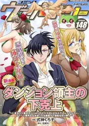 コミックヴァルキリー vol.148 [Comic Valkyrie vol.148]