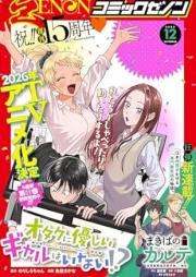 月刊コミックゼノン 2025年12月号 [Gekkan Comic Zenon 2025-12]