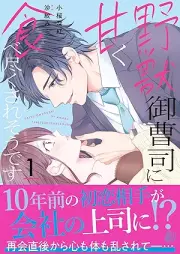 野獣御曹司に甘く食べ尽くされそうです raw 第01巻 [Yaju Onzoshi Ni Amaku Tabetsukusare Sodesu vol 01]