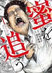 蜜を追う raw 第01巻 [Mitsu Wo O vol 01]