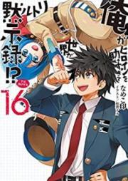 [Novel] 俺がヒロインを助けすぎて世界がリトル黙示録！？ raw 第01-16巻 [Ore ga Heroine wo Tasukesugite Sekai ga Little Mokushiroku!? vol 01-16]