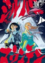 シルバーマウンテン raw 第01巻 [Silver Mountain vol 01]