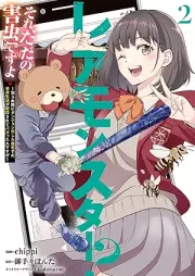 レアモンスター？それ、ただの害虫ですよ raw 第01-02巻 [Rea monsuta sore tada no gaichu desuyo vol 01-02]