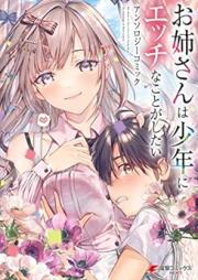 お姉さんは少年にエッチなことがしたい アンソロジーコミック raw 第01巻 [Onesan wa shonen ni ecchi na koto ga shitai ansoroji komikku vol 01]